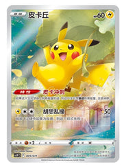 IN STOCK Pokémon Chinese Sword & Shield CSYC-005/011 Pikachu Holo NM Card 07FC0E-D4 - KOEEK