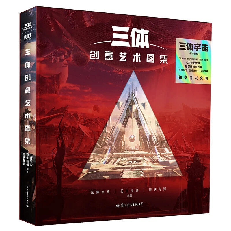 The three body problem Art Set Picture Album Book Illustration Gift Collection 07FC0E-D4 - KOEEK