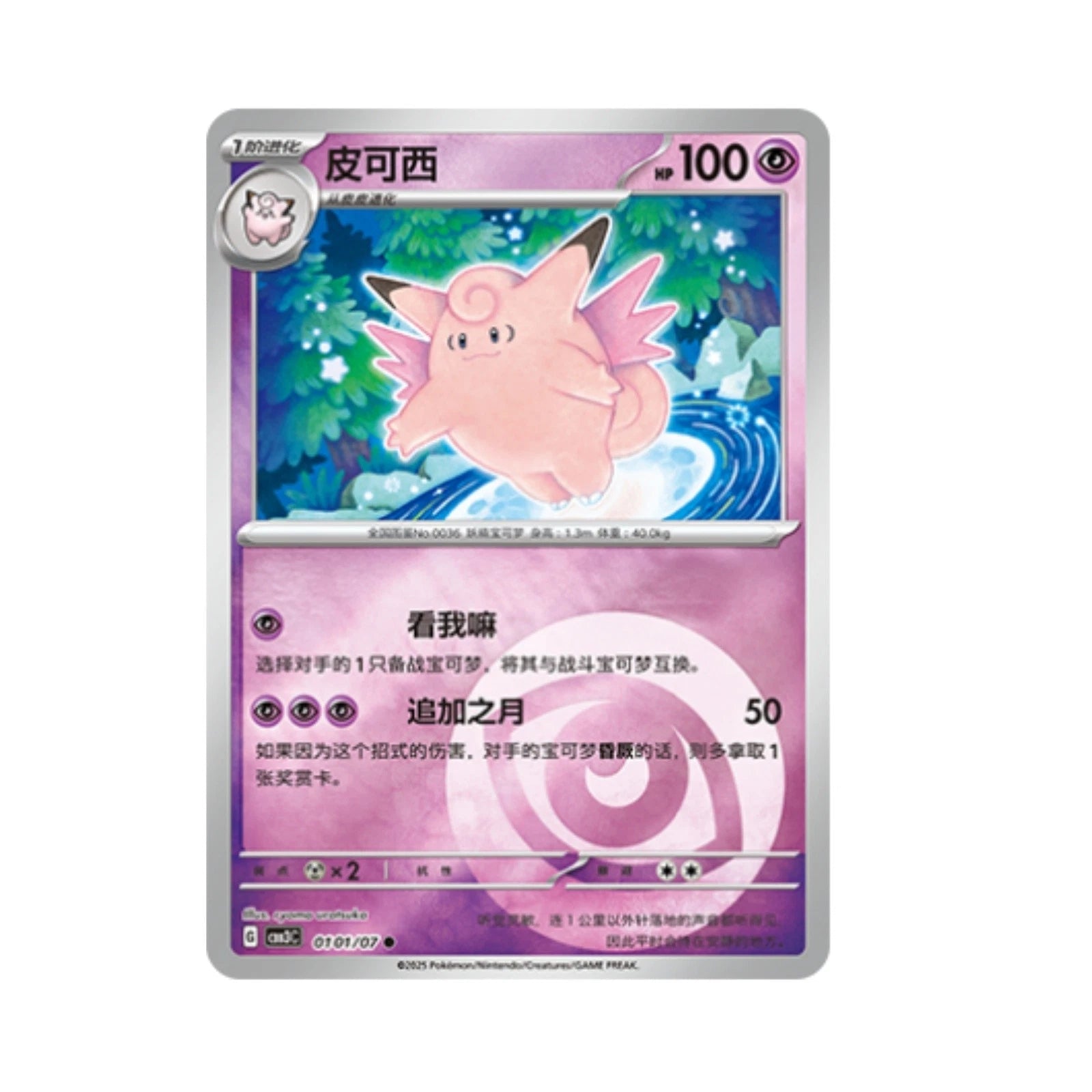 IN STOCK Pokemon TCG S-Chinese Gem Pack Vol.3 CBB3C 7 Pcs Clefable Holo NM 2025 07FC0E-D4 - KOEEK