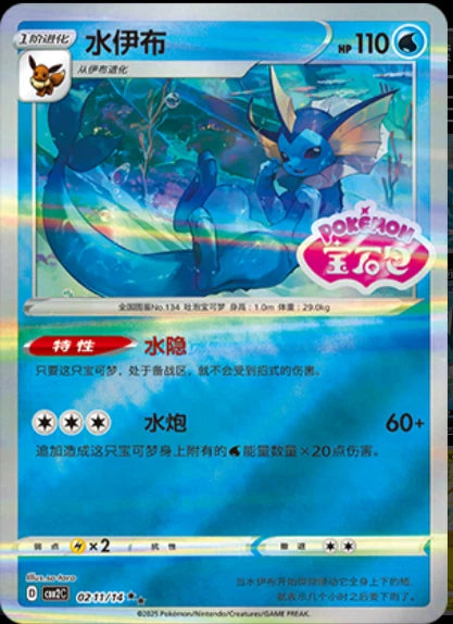 Pokemon IN STOCK Chinese 9Pcs Set Exclusive CBB2C Gem Pack VOL.2 Eevee Stamped 07FC0E-D4 - KOEEK