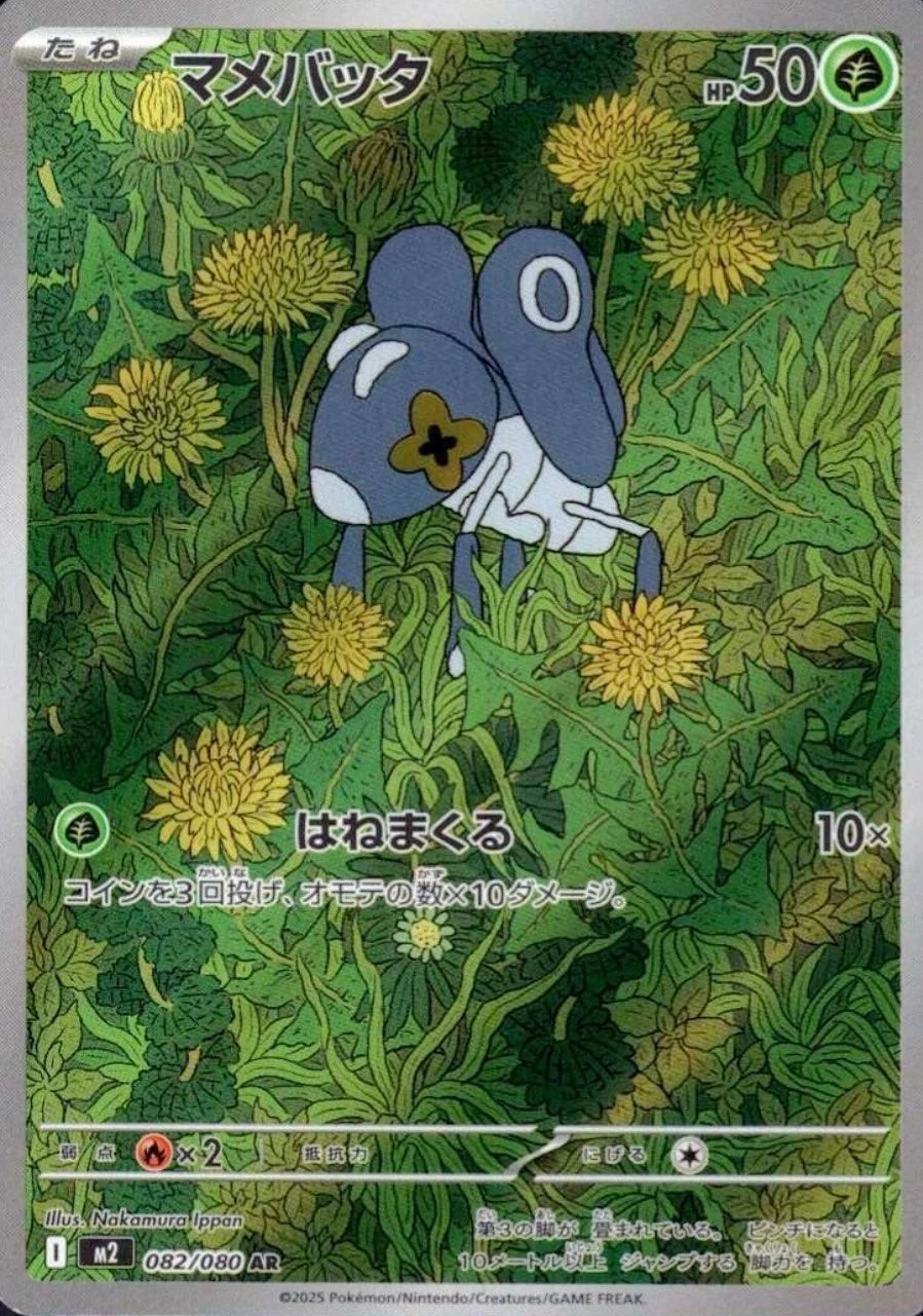 IN STOCK Pokemon Card Japanese AR 12 Cards M2 Inferno X  Set 081-092/080 NM 07FC0E-D4 - KOEEK
