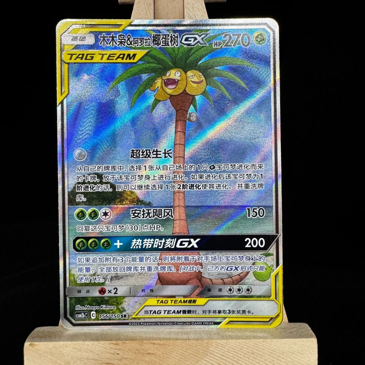 IN STOCK Pokemon Chinese Sun&Moon CSM2bC-156 Rowlet & Alolan Exeggutor-GX SR 07FC0E-D4 - KOEEK