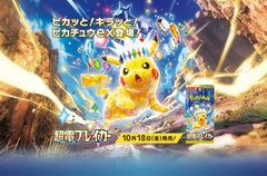 Pokemon Card Japanese Pikachu ex SAR 132/106 Super Electric Breaker sv8 EX/NM
