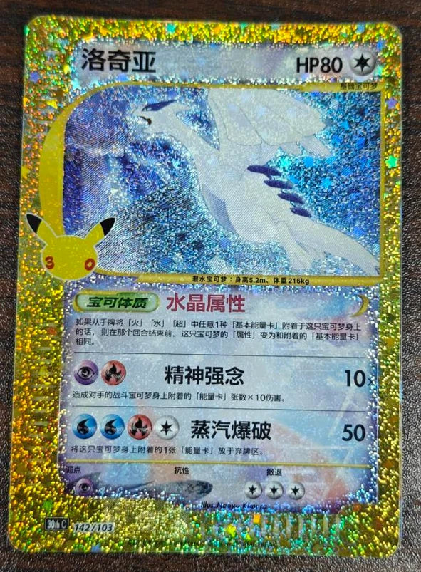 2026 Pokémon Chinese 30th Anniversary Celebration Lugia 30thC-142/103 IN STOCK 07FC0E-D4 - KOEEK