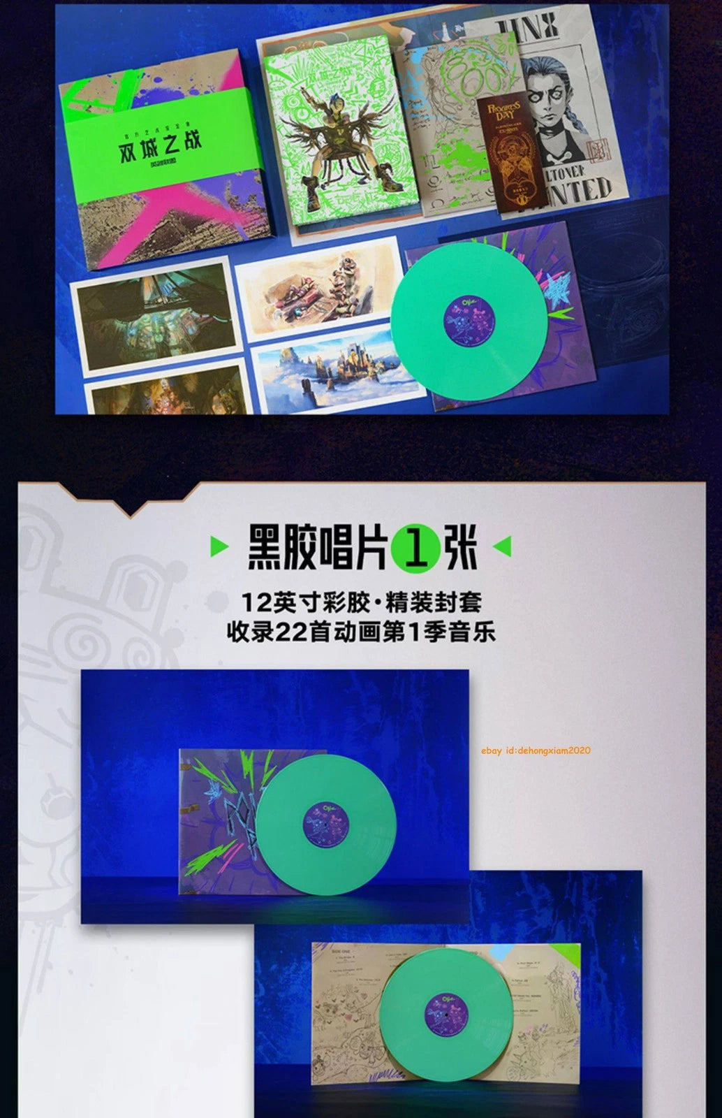 League of Legends: Arcane Setting Set Limited Edition Vinyl Record Box Set Gift 07FC0E-D4 - KOEEK