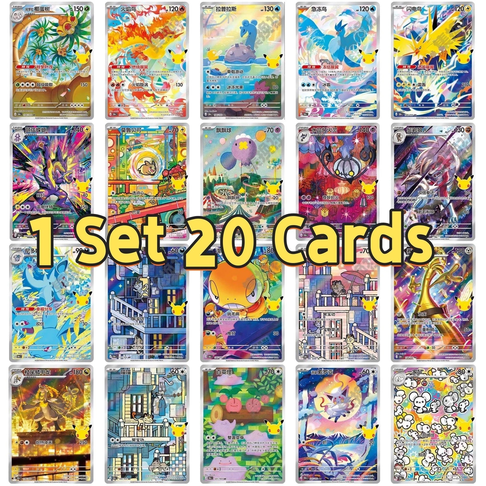 2026 Pokemon 30th Celebration AR complete 20 card set 104-123/103 S-Chinese NM 07FC0E-D4 - KOEEK