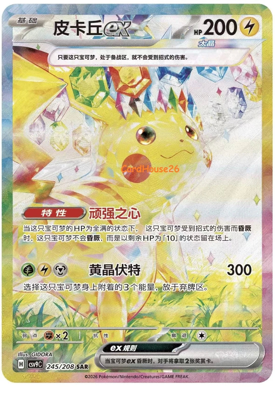 IN STOCK Pokémon Chinese Scarlet&Violet CSV9C Stellar Glass Jumbo Box Sealed 07FC0E-D4 - KOEEK