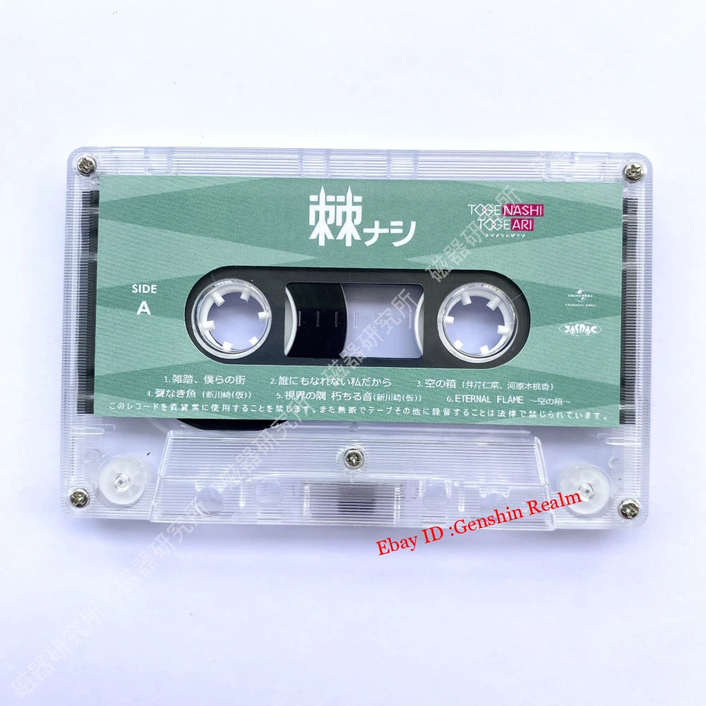 Anime GIRLS BAND CRY 棘ナシ Soundtrack Tapes Albums Memorabilia Gift Collection 07FC0E-D4 - KOEEK
