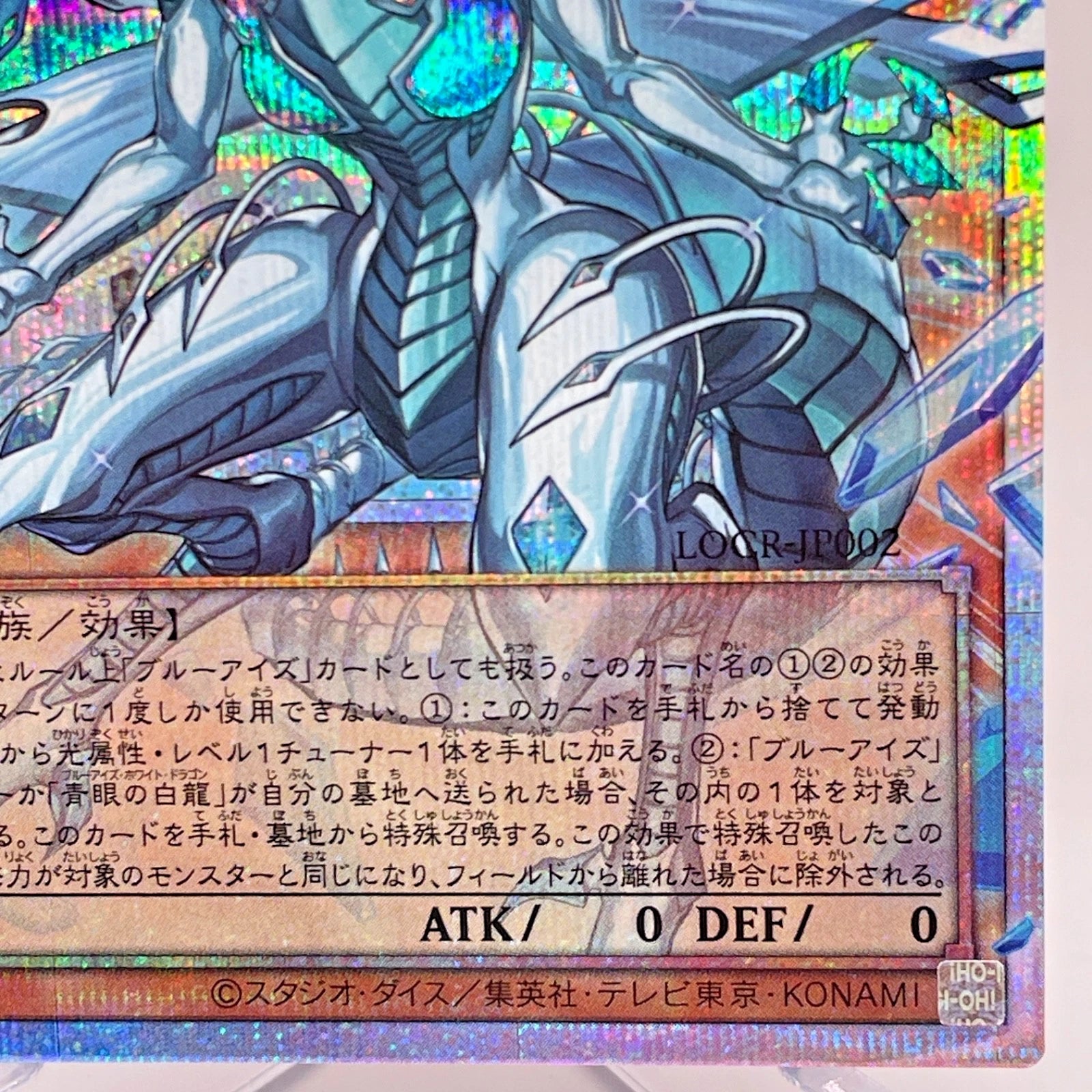 Asia edition YuGiOh JP Deep-Eyes White Dragon,the Blue Abyss LOCR-JP002-PSER-OF 07FC0E-D4 - KOEEK