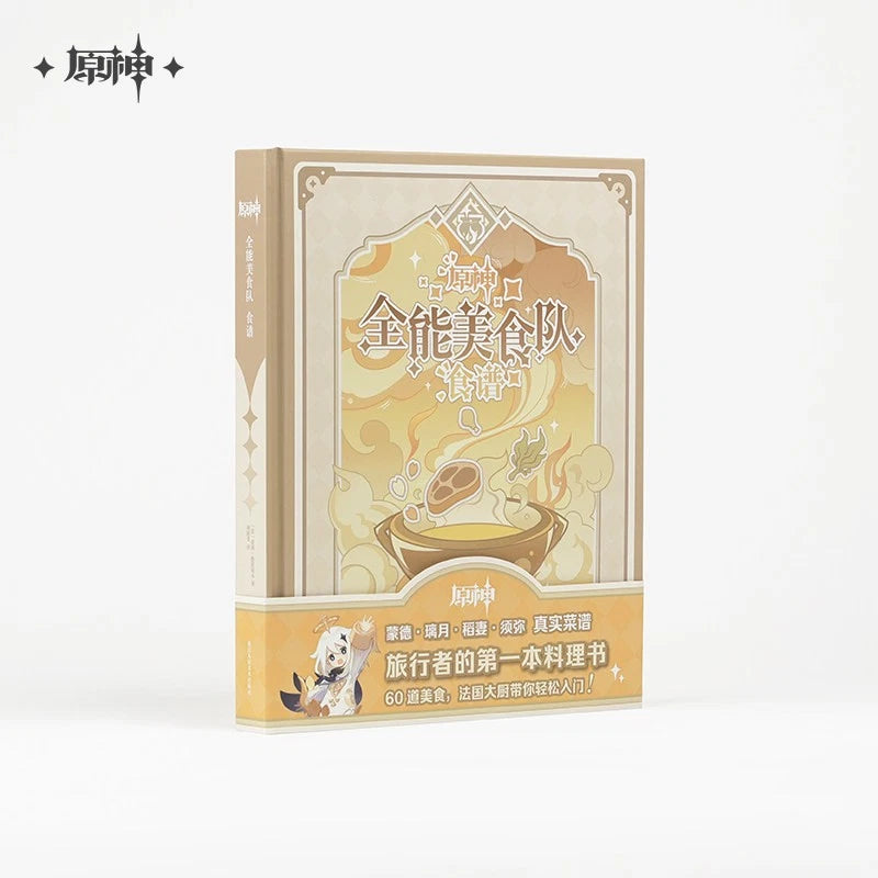 Genshin Impact All-Gourmet Squad Cookbook Genshin Cookbook Official with Bonus 07FC0E-D4 - KOEEK
