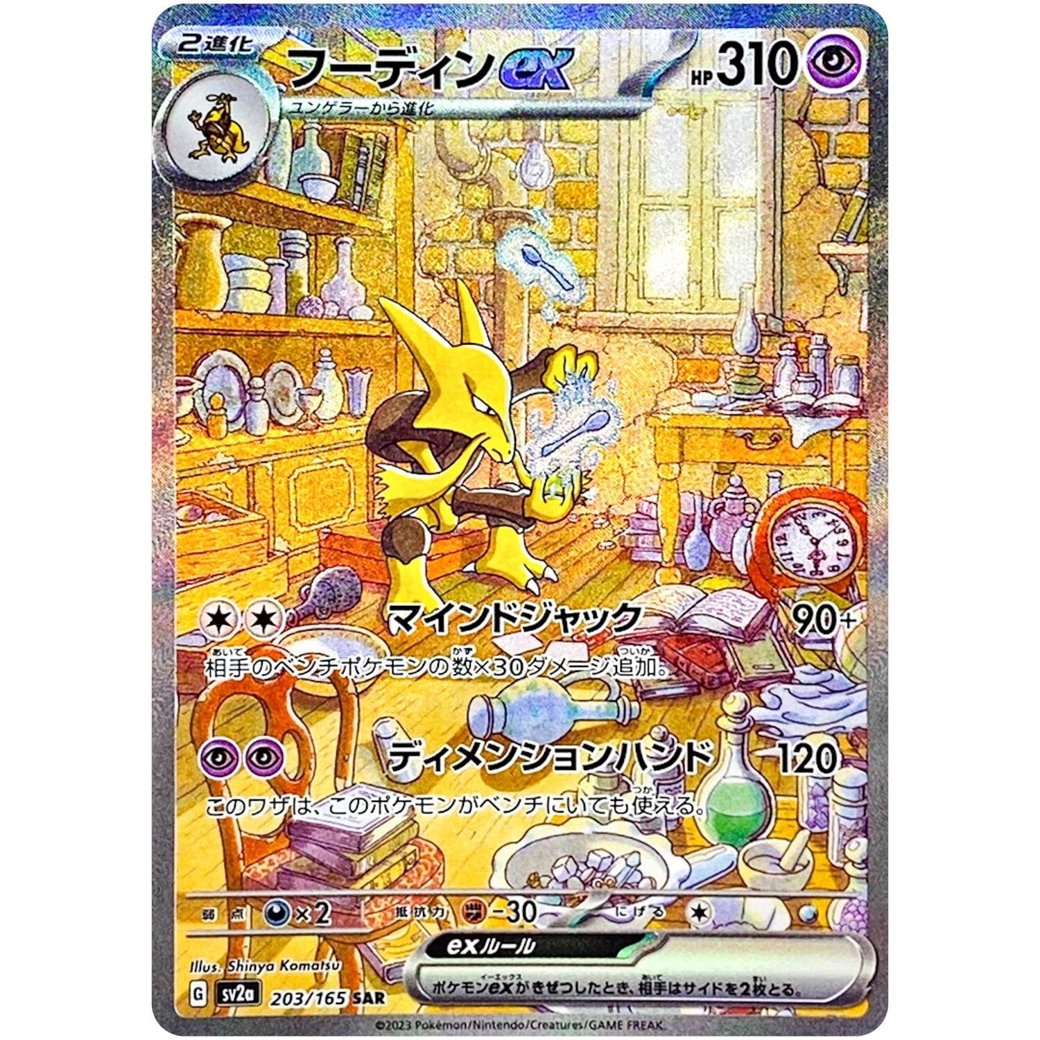 IN STOCK Alakazam ex SAR 203/165 SV2a Pokémon Card 151 Pokemon Card Japanese 07FC0E-D4 - KOEEK