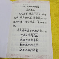 88 Buddhas Simplified Pinyin Large Print Sutra Recitation Textbook 07FC0E-D4 - KOEEK