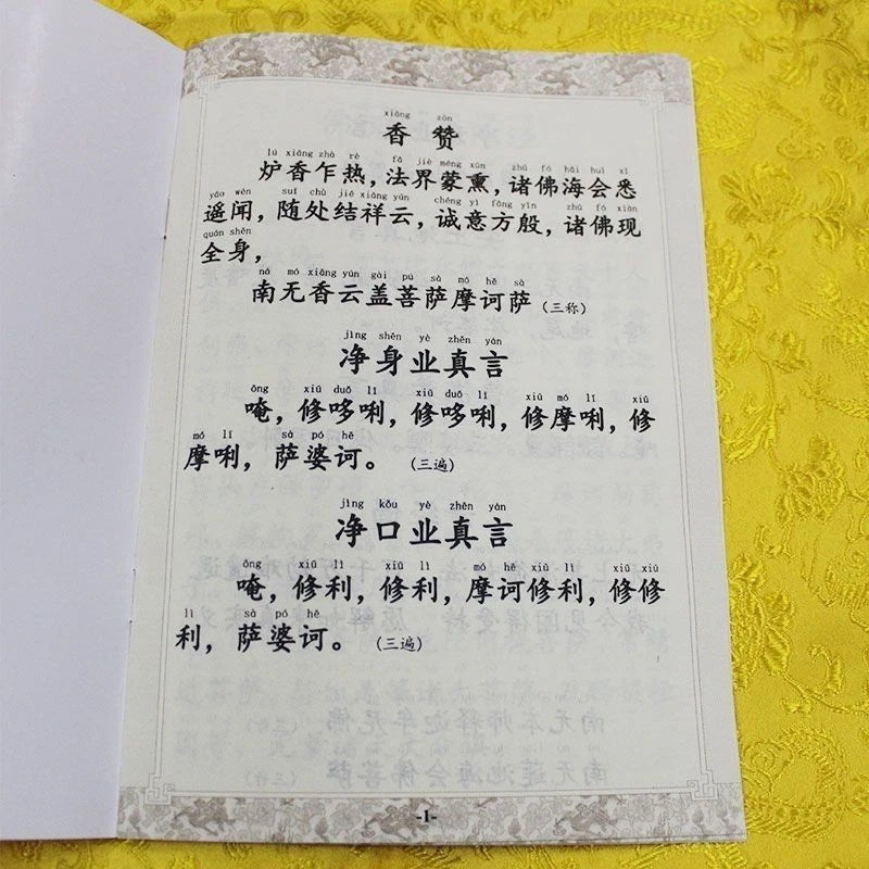Buddha's Teaching on Amitabha Sutra Pinyin Large Print Recitation Textbook 07FC0E-D4 - KOEEK
