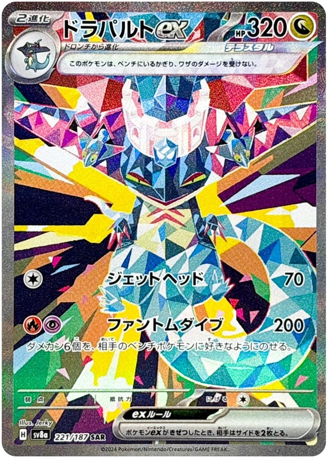 Pokemon Card Dreepy Drakloak AR Dragapult SAR set 211/193 M2a sv8a MEGA Dream ex 07FC0E-D4 - KOEEK