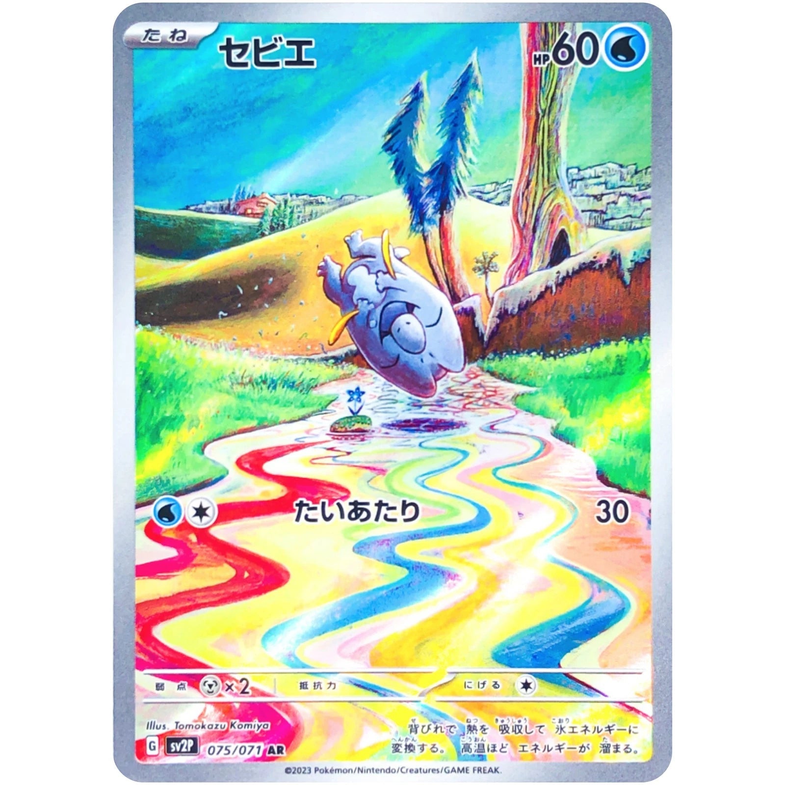 Pokémon Japanese Snow Hazard Frigibax Arctibax Baxcalibur AR SV2P-075-077/071 NM 07FC0E-D4 - KOEEK