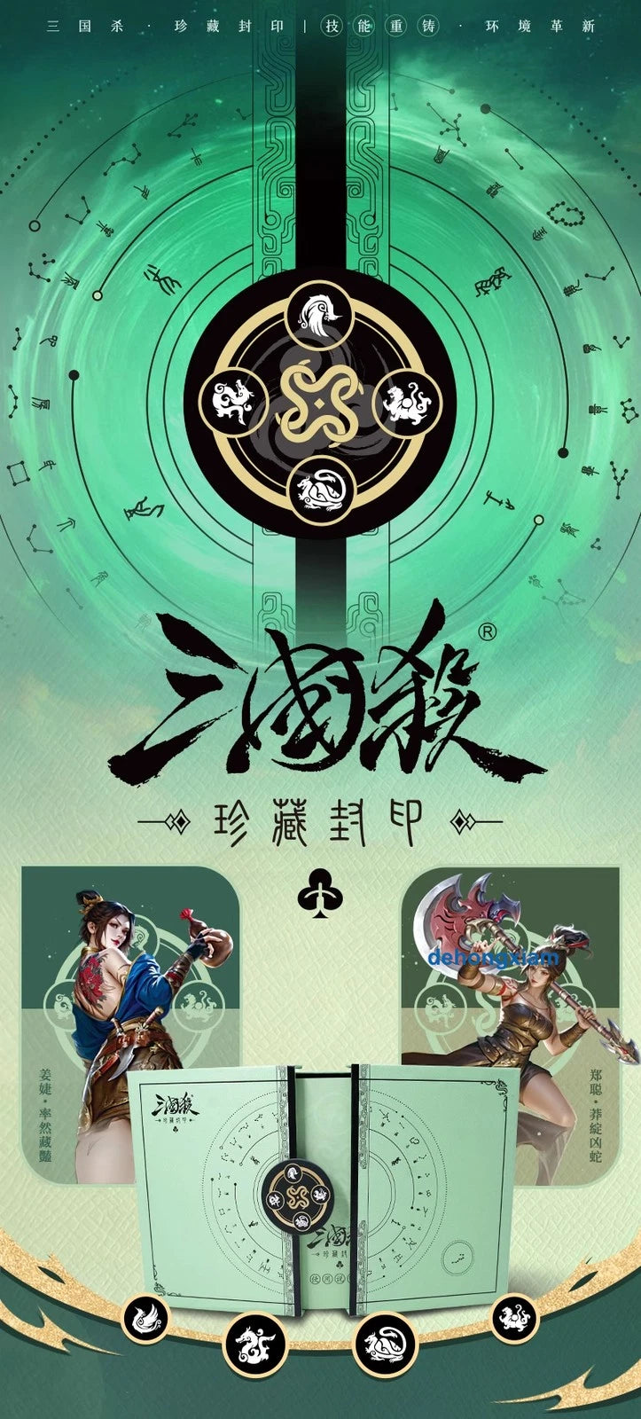 2025 三国杀 San Guo Sha Board Game Cards 358 Cards Toys珍藏封印版 技能封印 强度平衡 含8名原创武将 07FC0E-D4 - KOEEK