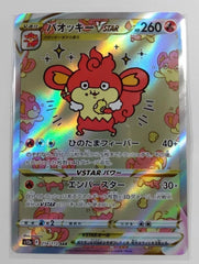 IN STOCK Pokemon Japanese Simisear VSTAR SAR 214/172 s12a VSTAR Universe  Holo 07FC0E-D4 - KOEEK
