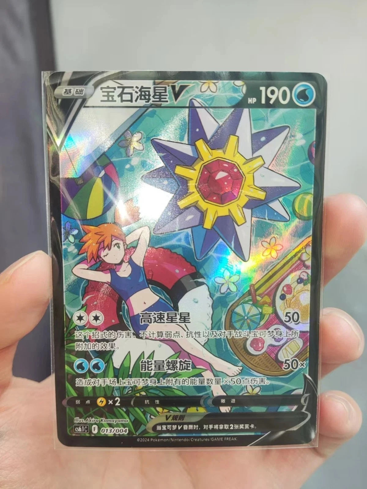 IN STOCK Pokemon S-Chinese Sword&Shield cs6.1C 013/004 CSR StarmieV Alt Art Holo 07FC0E-D4 - KOEEK