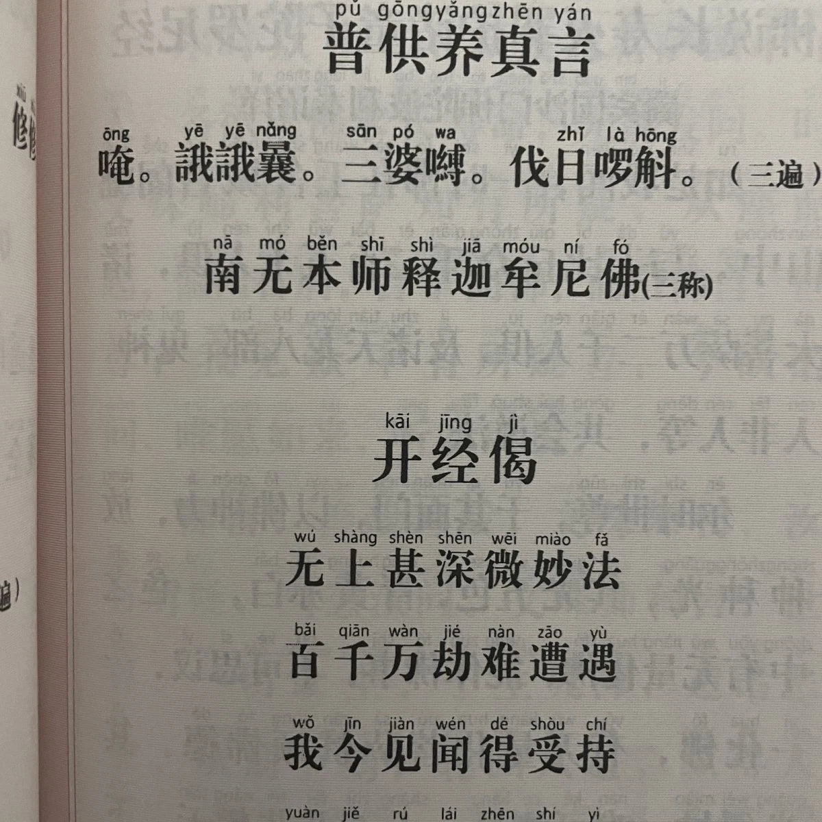 Simplified Large Print Pinyin Two-Color Dharani Sutra Textbook 07FC0E-D4 - KOEEK