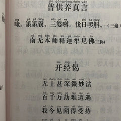 Simplified Large Print Pinyin Two-Color Dharani Sutra Textbook 07FC0E-D4 - KOEEK