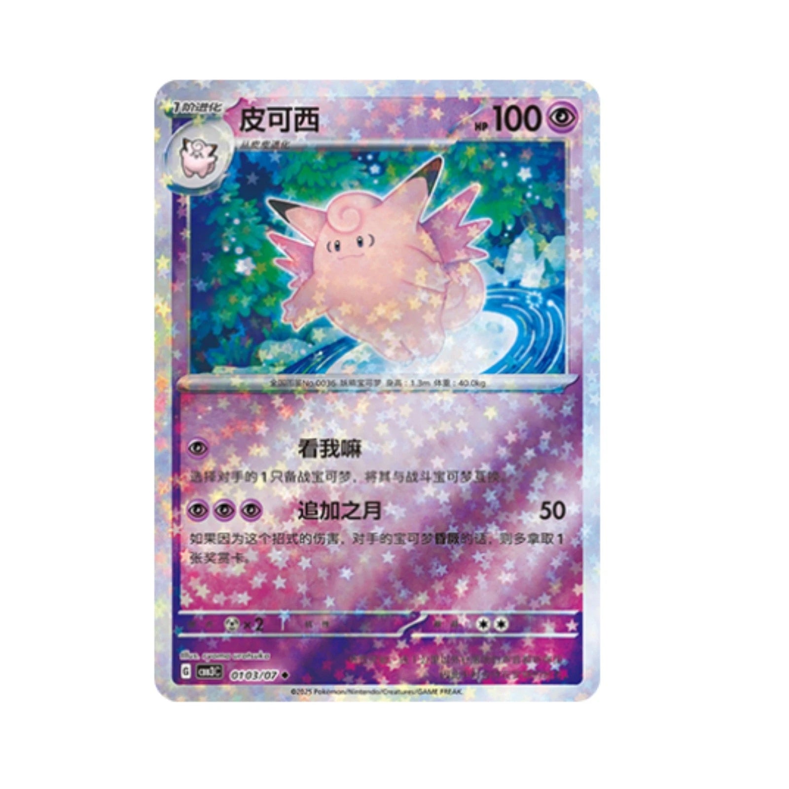 IN STOCK Pokemon TCG S-Chinese Gem Pack Vol.3 CBB3C 7 Pcs Clefable Holo NM 2025 07FC0E-D4 - KOEEK