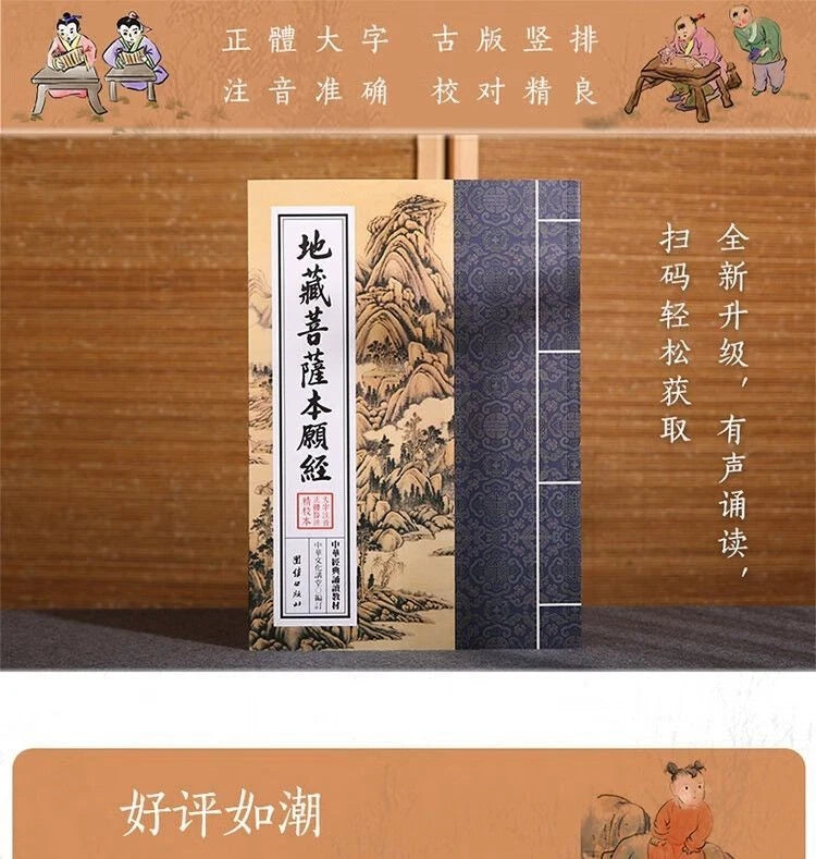 Ksitigarbha Sutra Large Print with Pinyin Classic Reading Buddhism 07FC0E-D4 - KOEEK