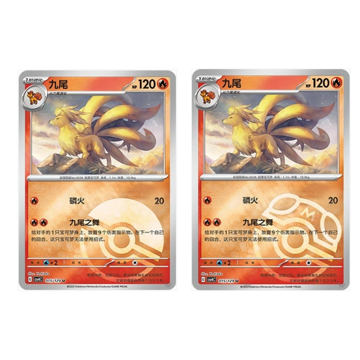 Pokemon S-Chinese Awards Round Ninetales CSV4C 015/129 Masterball Pokeball Cards 07FC0E-D4 - KOEEK