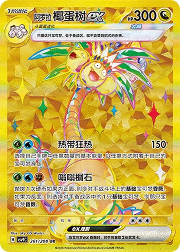 Pokémon TCG S-Chinese CSV9C Scarlet &Violet Stellar Glass UR Set 4 Cards NM 07FC0E-D4 - KOEEK