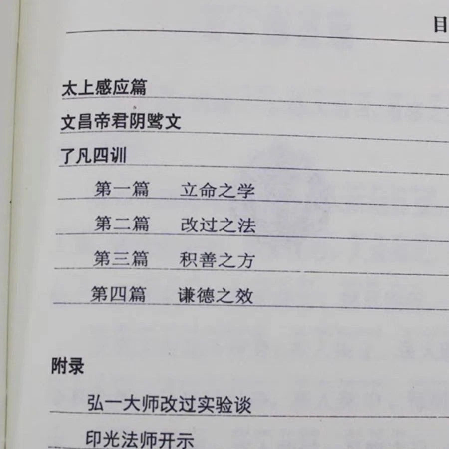 Liao Fan's Four Lessons Simplified Pinyin Recitation Buddhist Sutra Textbook 07FC0E-D4 - KOEEK