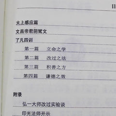 Liao Fan's Four Lessons Simplified Pinyin Recitation Buddhist Sutra Textbook 07FC0E-D4 - KOEEK