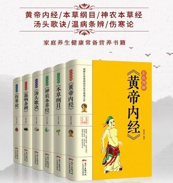 6-masterpieces Yellow Emperor's Internal Classic and More 中医六大名著彩色图解本草纲目/黄帝内经 07FC0E-D4 - KOEEK