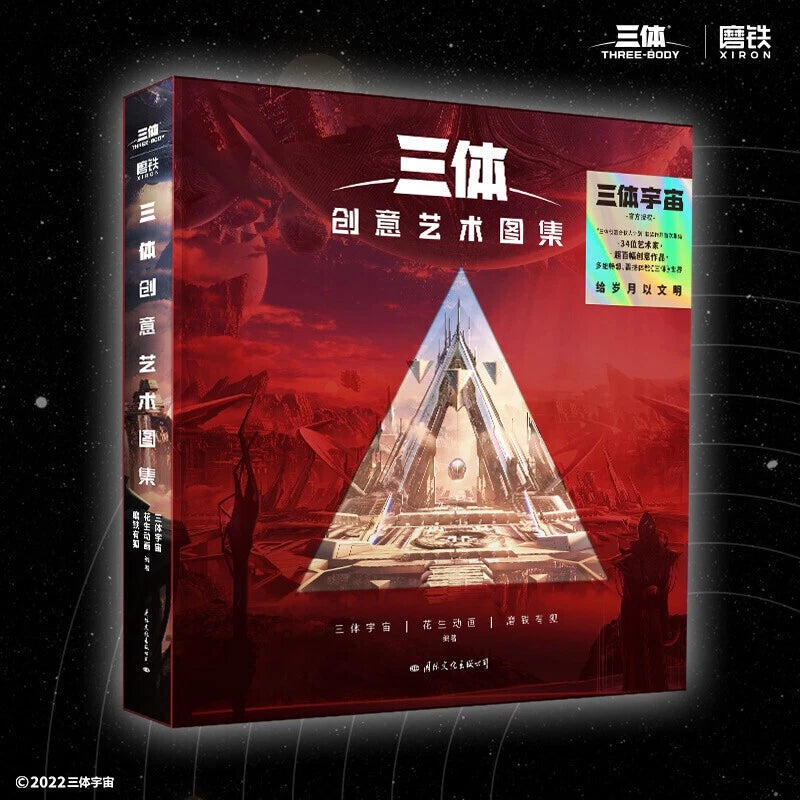 The three body problem Art Set Picture Album Book Illustration Gift Collection 07FC0E-D4 - KOEEK