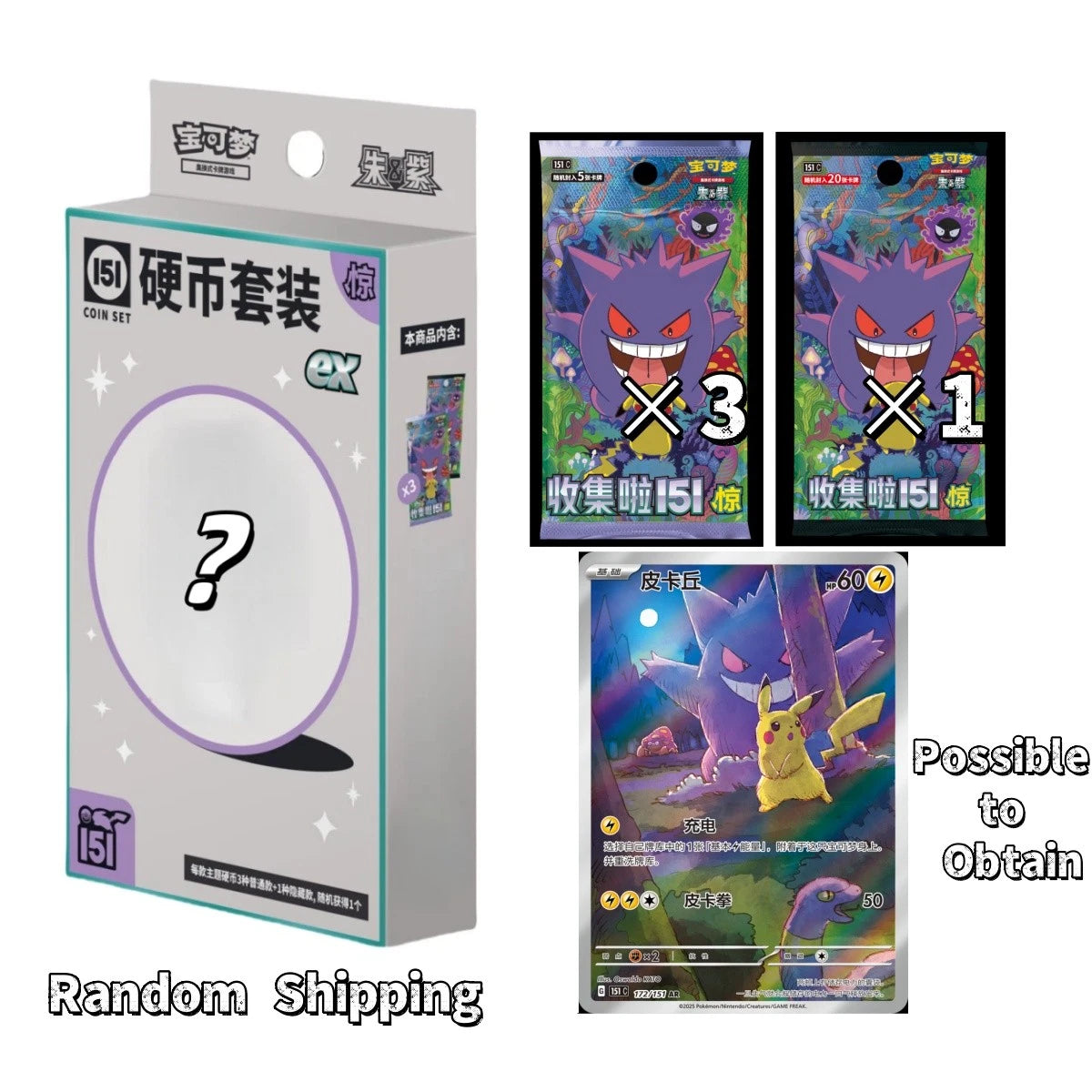 US STOCK Pokemon Chinese Collect 151ex Surprise Booster Coin Set Random Shipping 07FC0E-D4 - KOEEK