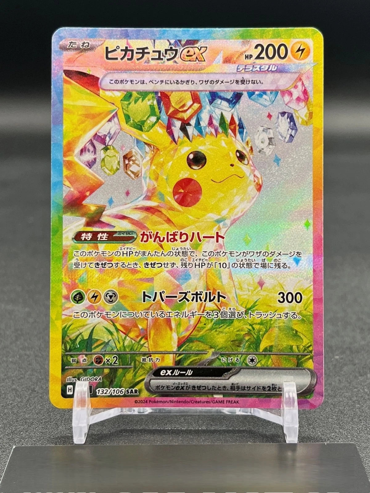 Pokemon Card Japanese Pikachu ex SAR 132/106 Super Electric Breaker sv8 EX/NM