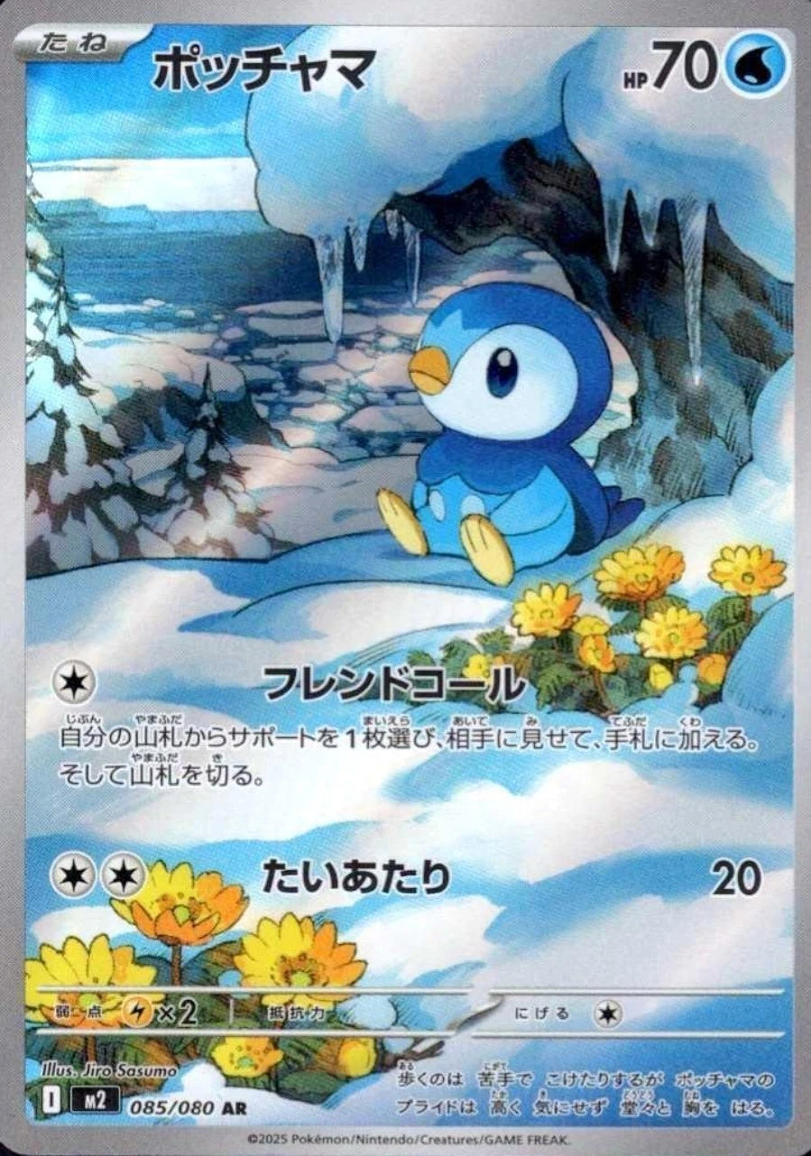 IN STOCK Pokemon Card Japanese AR 12 Cards M2 Inferno X  Set 081-092/080 NM 07FC0E-D4 - KOEEK