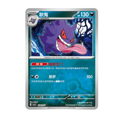 2025 Pokemon S-Chinese Gem Pack Vol.3 CBB3C 6 Pcs Gengar Holo NM Set IN STOCK 07FC0E-D4 - KOEEK