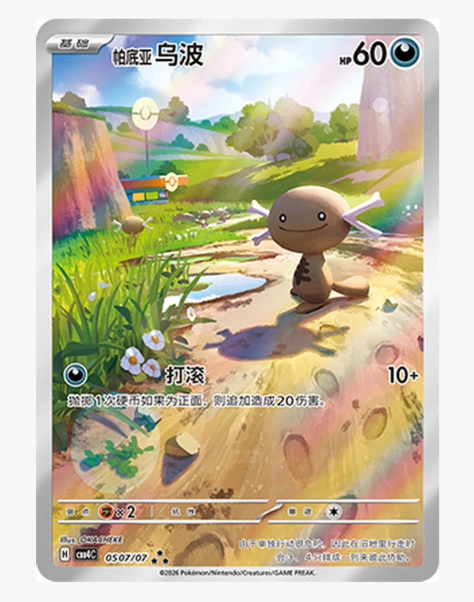 IN STOCK 2026 Pokemon Chinese Gem Pack Vol.4 CBB4C-05 07/07 Paldean Wooper NM