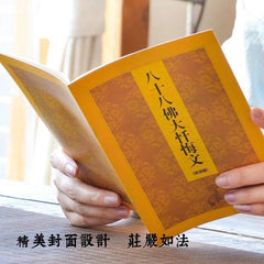 88 Buddhas Simplified Pinyin Large Print Sutra Recitation Textbook 07FC0E-D4 - KOEEK