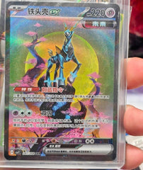 Pokemon Chinese Scarlet&Violet Blade Awakened Iron Crown ex CSV7C-241/204 SAR NM 07FC0E-D4 - KOEEK
