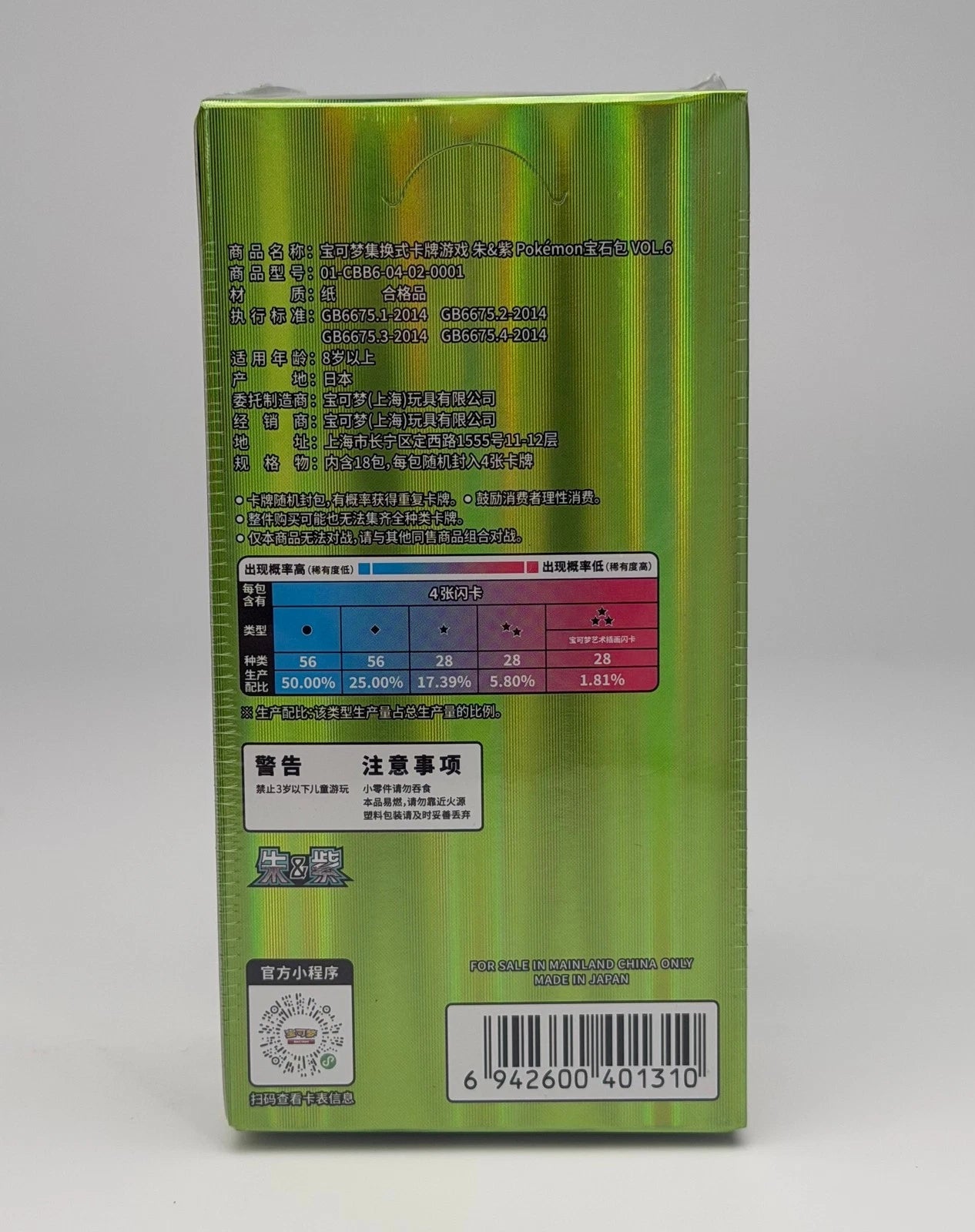 Pokémon TCG Chinese CBB6C Gem Pack VOL.6 Applin Booster Box Sealed IN STOCK 07FC0E-D4 - KOEEK