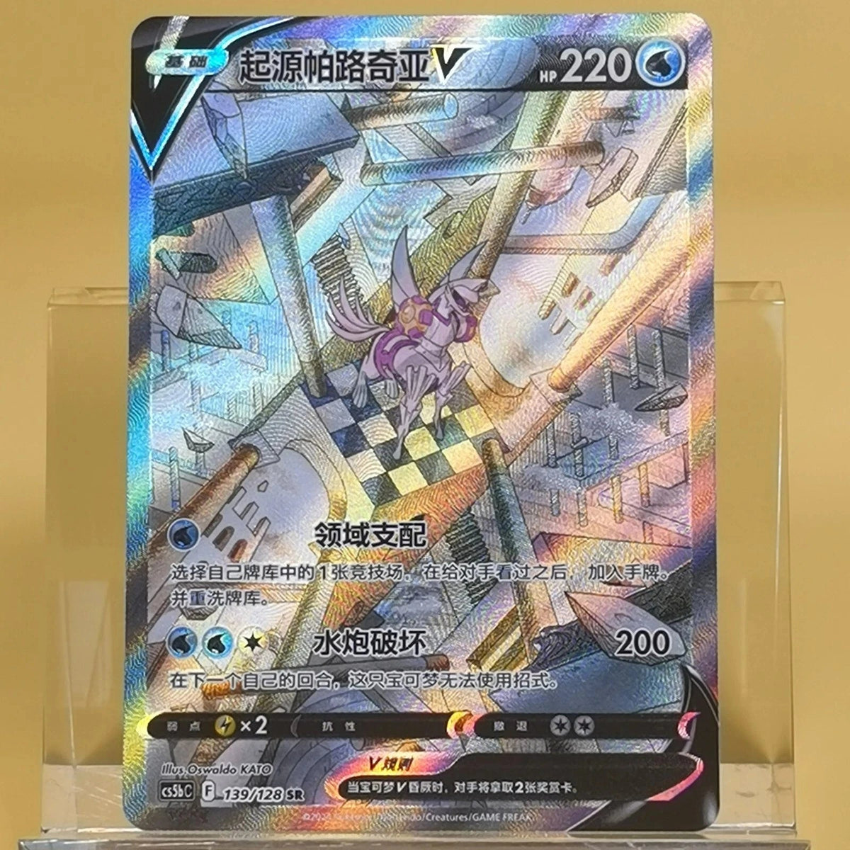 IN STOCK Pokemon Chinese Origin Forme Palkia V CS5bC-139/128 SR NM Sword&Shield 07FC0E-D4 - KOEEK