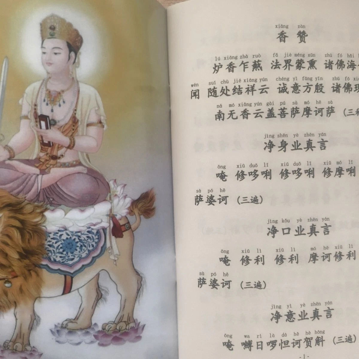 Manjushri's Teaching on Mahaprajnaparamita Sutra Simplified Pinyin Recitation 07FC0E-D4 - KOEEK