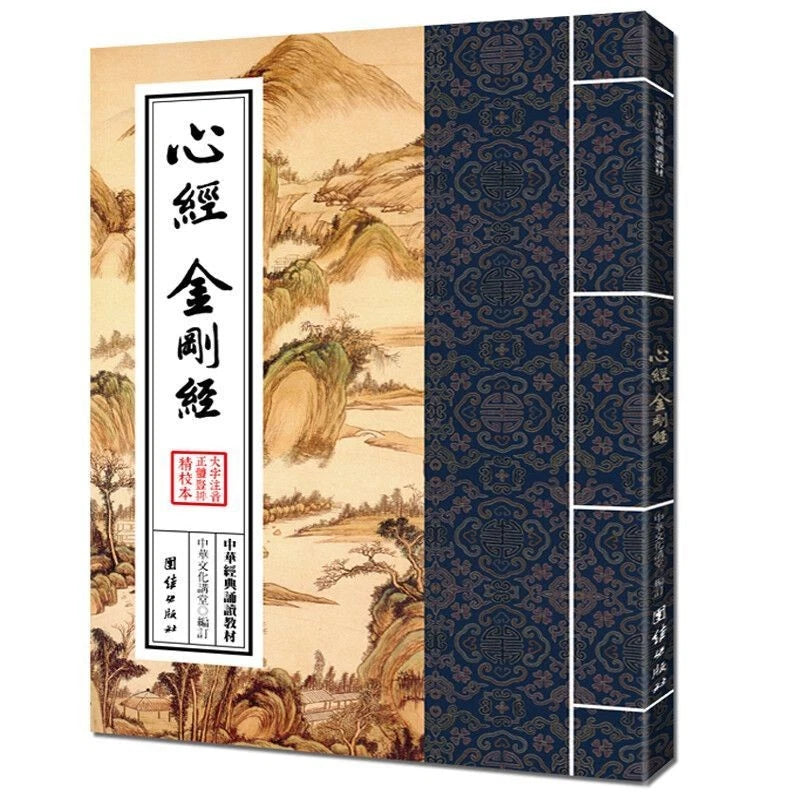 Heart Sutra Diamond Sutra Large Print with Pinyin Traditional Vertical Reading 07FC0E-D4 - KOEEK
