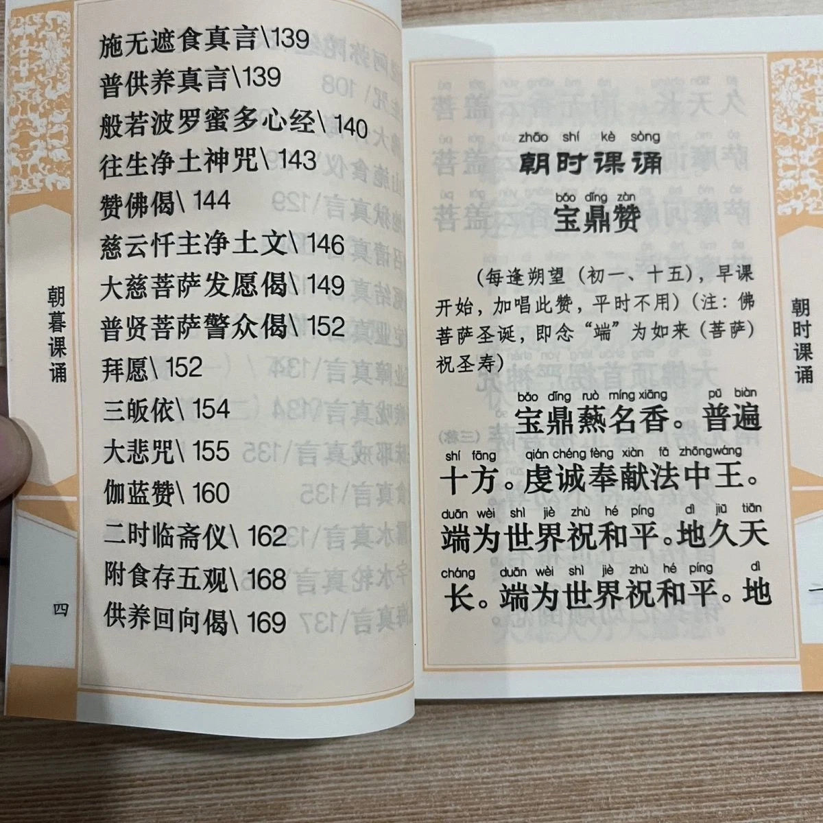 Morning and Evening Recitations Buddhist Sutras Simplified Pinyin Pocket Book 07FC0E-D4 - KOEEK
