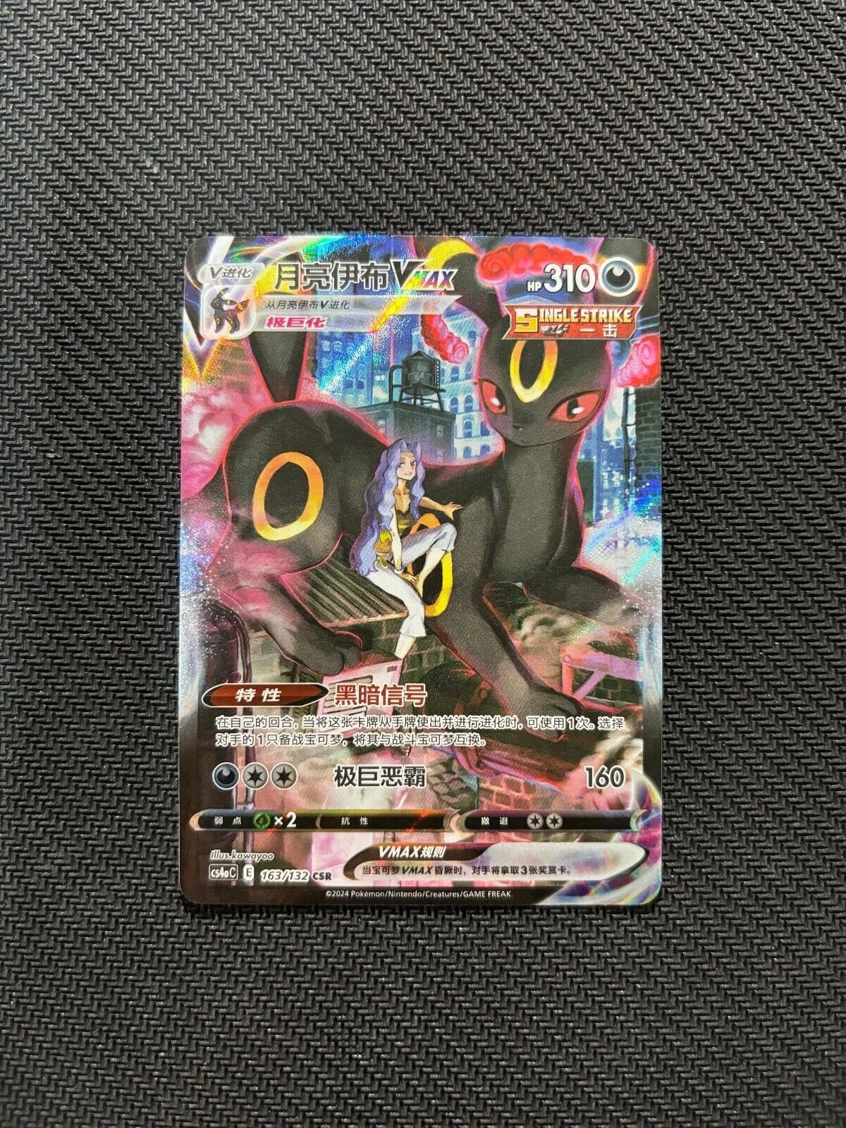 Pokemon China Umbreon VMAX 163/132 Brilliant Stars CSR Holo Secret Rare IN STOCK 07FC0E-D4 - KOEEK