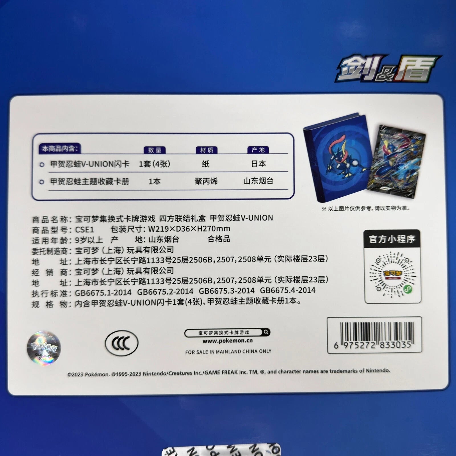 IN STOCK Pokemon Chinese 2024 CSEC Greninja V-Union Gift Box Sealed 4 Cards 07FC0E-D4 - KOEEK