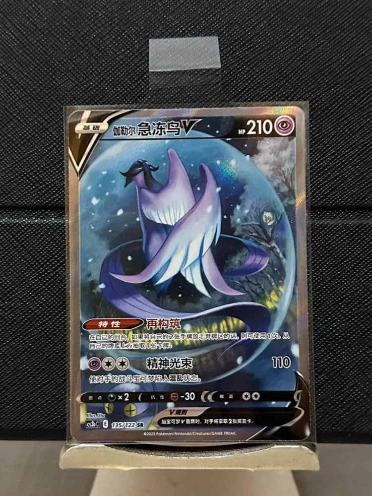 IN STOCK Galarian Articuno V CS3bC-135 SR Holo NM Sword&Shield Pokémon Chinese 07FC0E-D4 - KOEEK