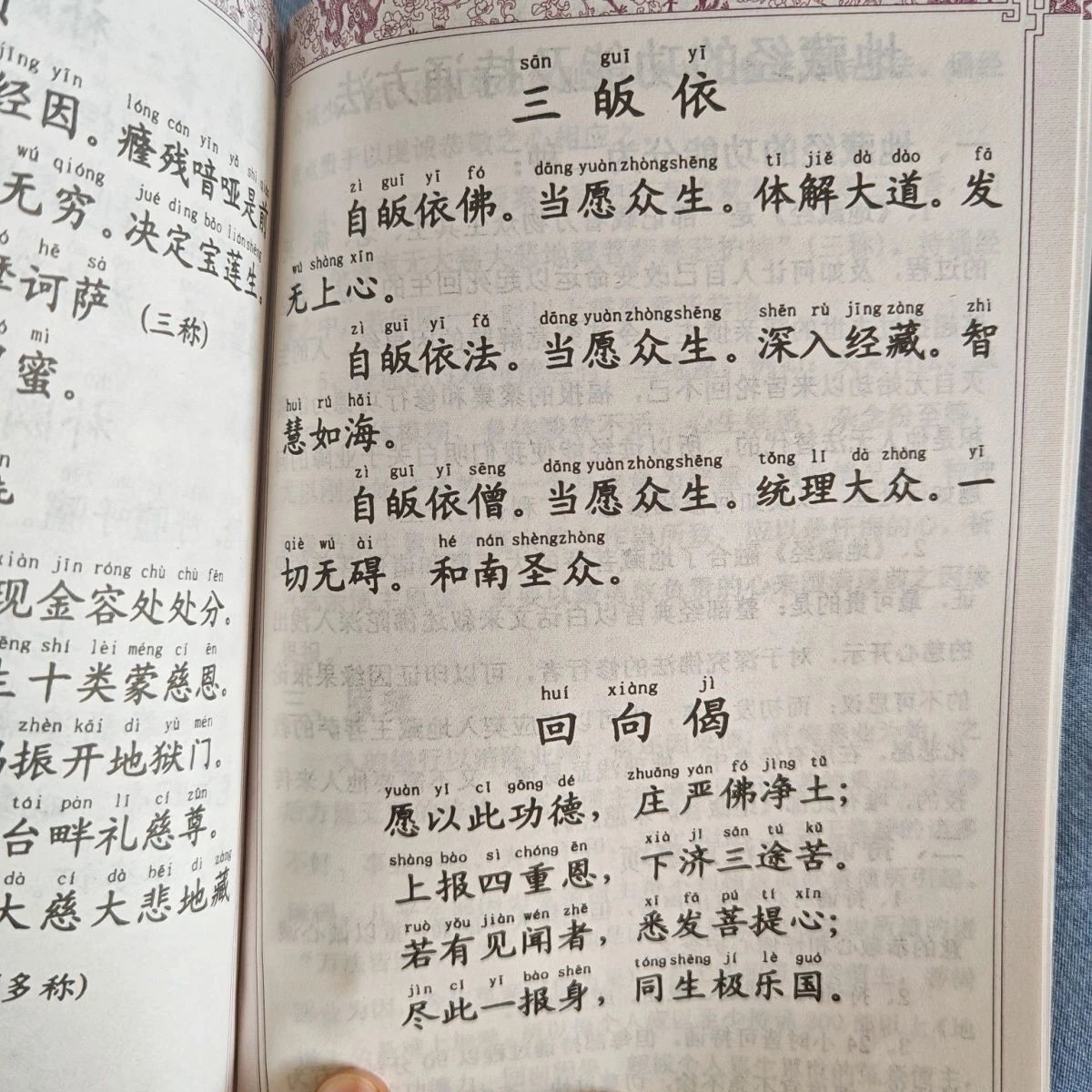 Ksitigarbha Sutra Simplified Two-Color Pinyin Ksitigarbha Bodhisattva Sutra 07FC0E-D4 - KOEEK