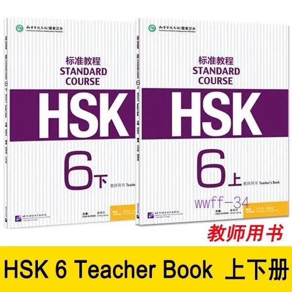 Chinese HSK Standard Course Workbook Learn Textbook Book Level 1-6 Set Bilingual 07FC0E-D4 - KOEEK