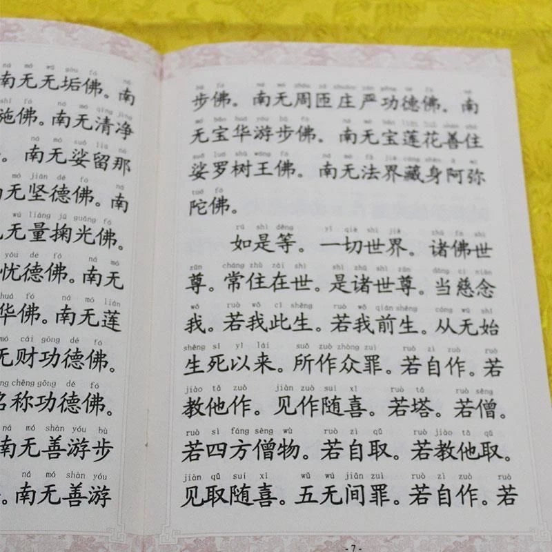 88 Buddhas Simplified Pinyin Large Print Sutra Recitation Textbook 07FC0E-D4 - KOEEK